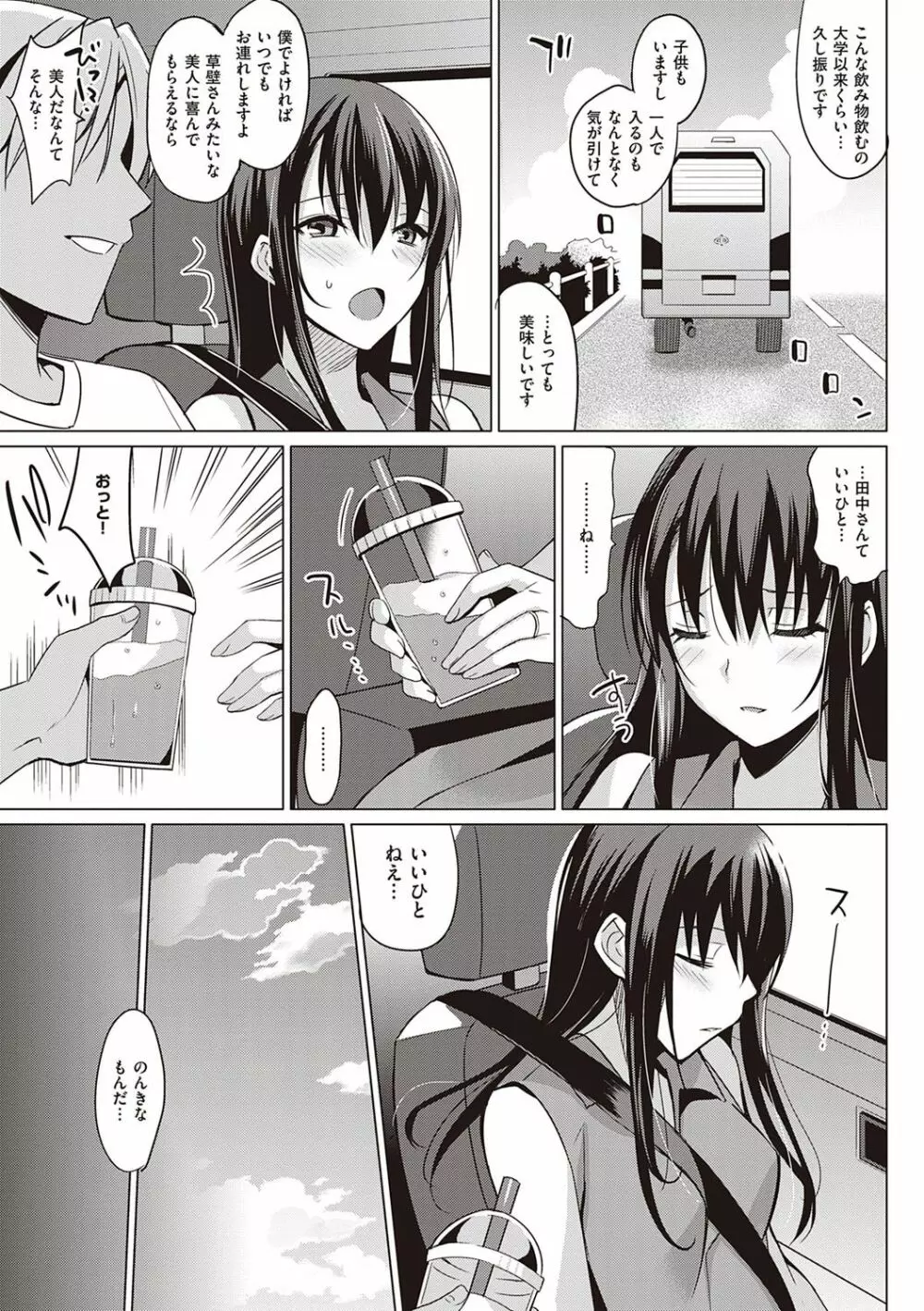 サマーハレーション結 Page.16