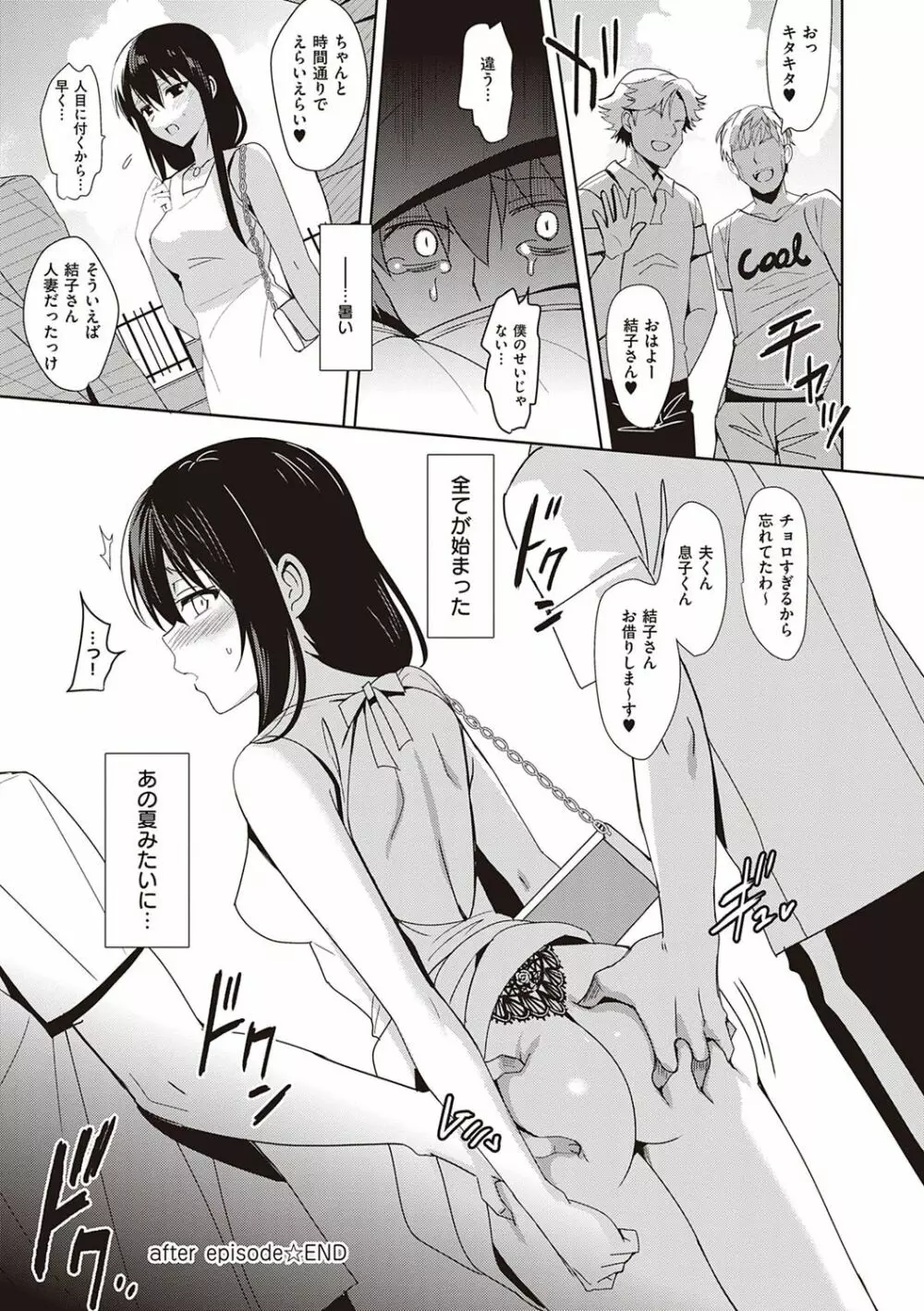 サマーハレーション結 Page.230