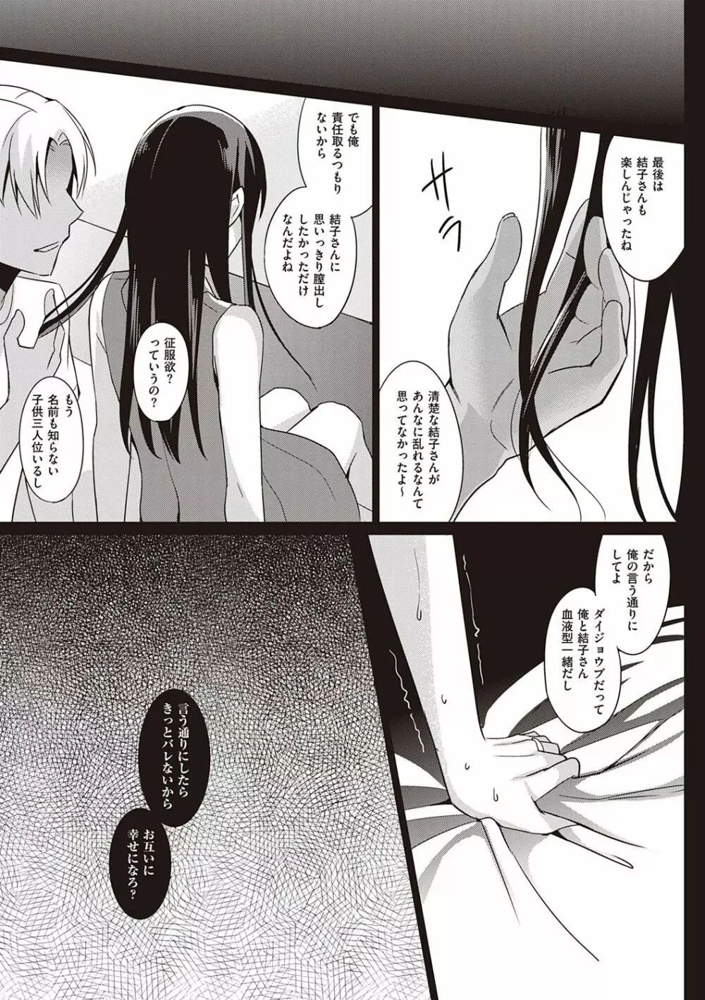 サマーハレーション結 Page.54