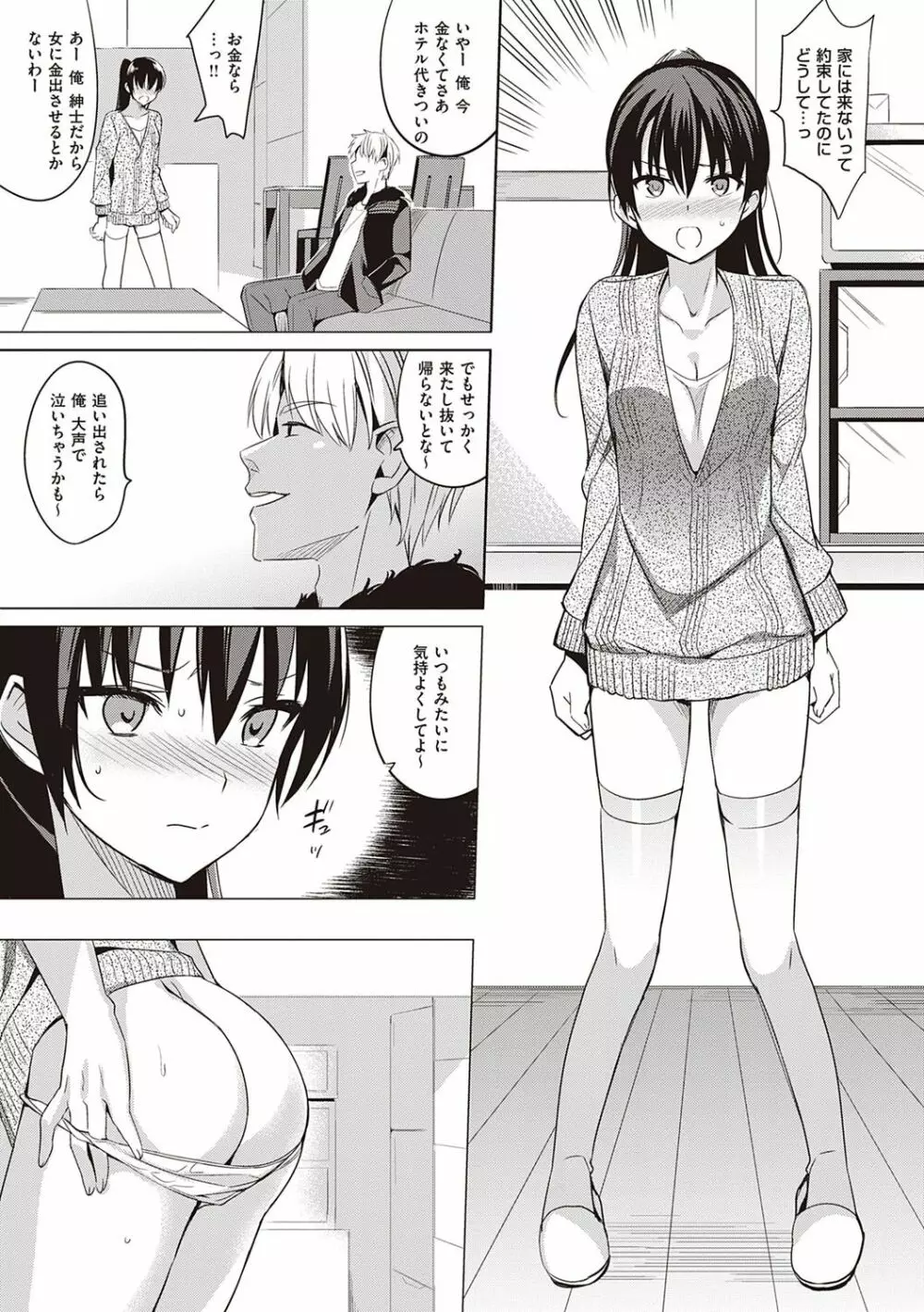 サマーハレーション結 Page.66