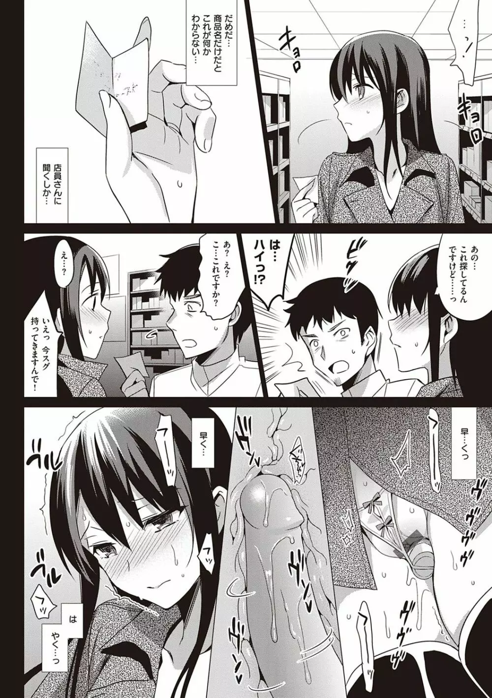 サマーハレーション結 Page.87