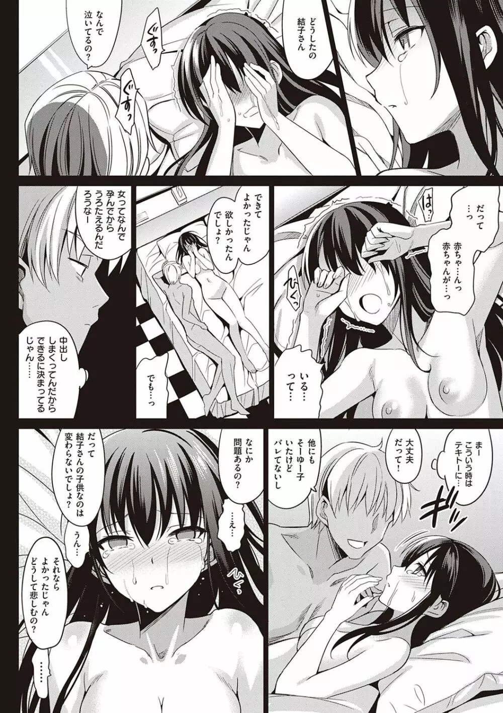 サマーハレーション結 Page.97