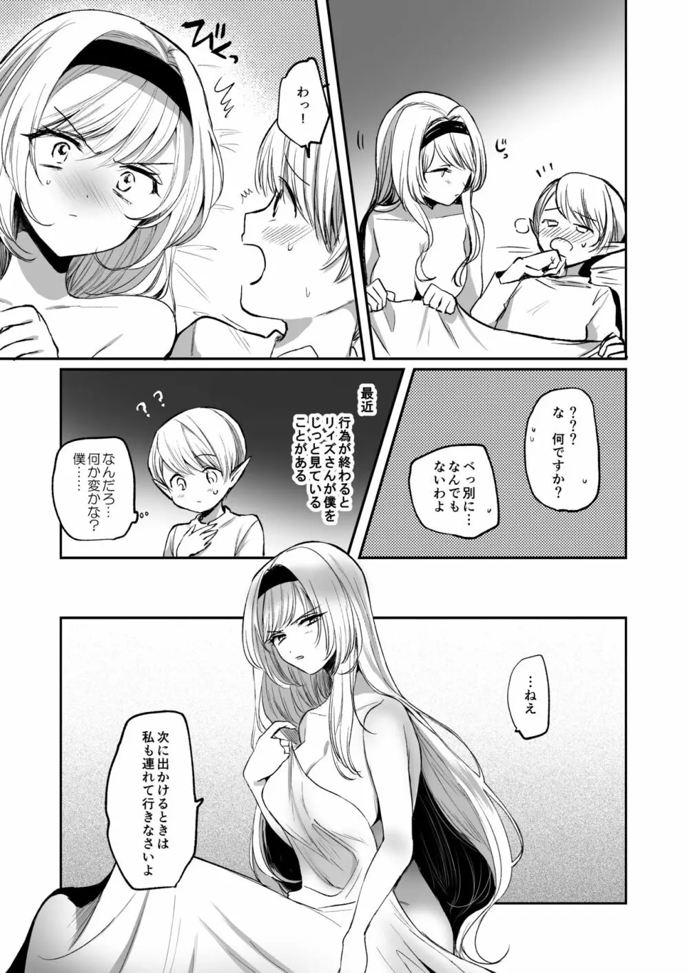 嫌われ女を助けたら、可愛すぎた。 Page.10