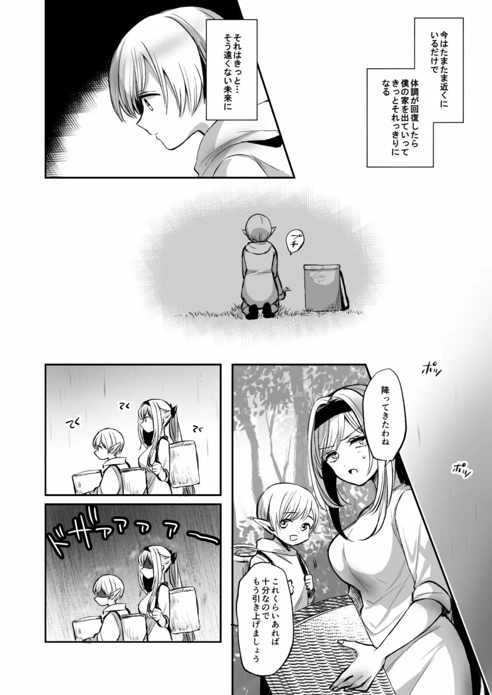 嫌われ女を助けたら、可愛すぎた。 Page.17