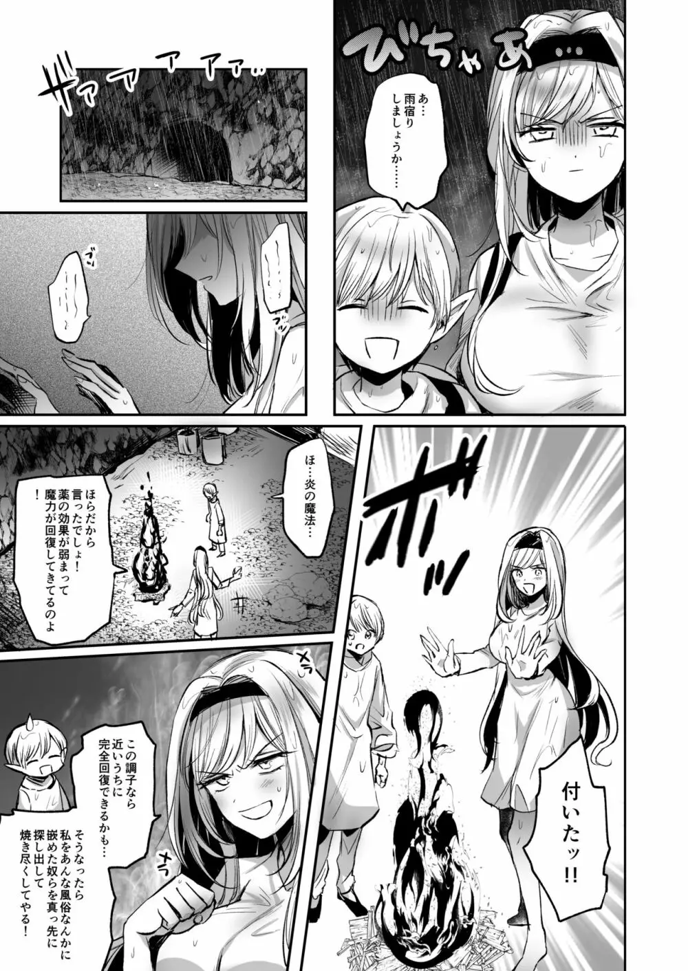 嫌われ女を助けたら、可愛すぎた。 Page.18