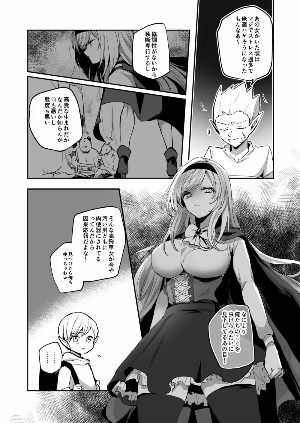 嫌われ女を助けたら、可愛すぎた。 Page.5