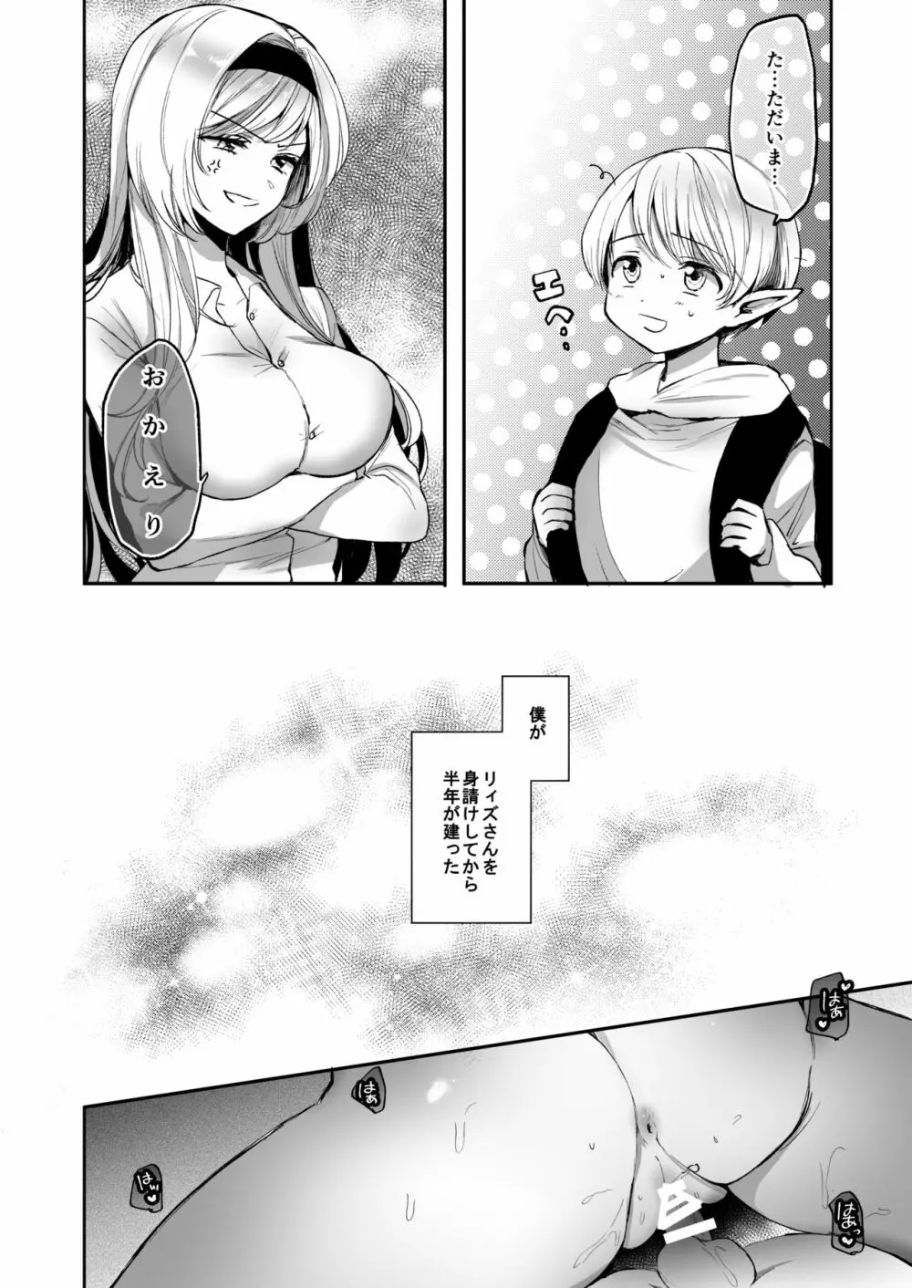 嫌われ女を助けたら、可愛すぎた。 Page.7