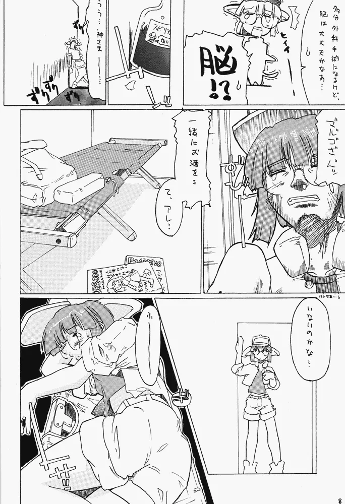 ねこみみスラッグ Page.7