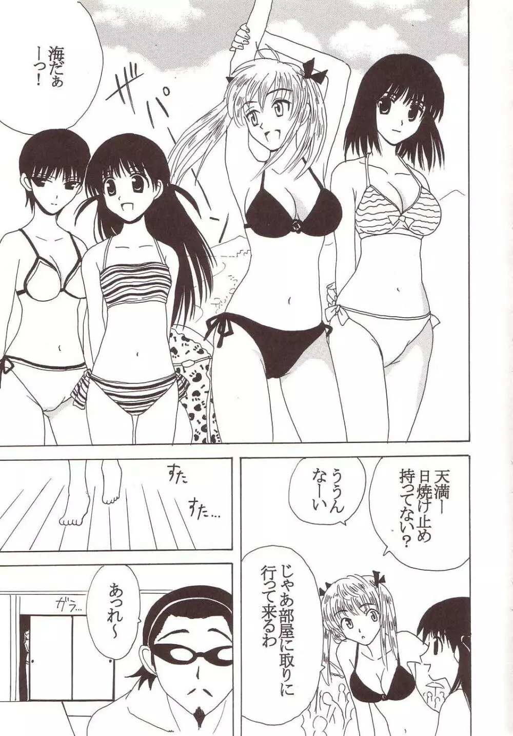 なかだしスクランブル 3 Page.4