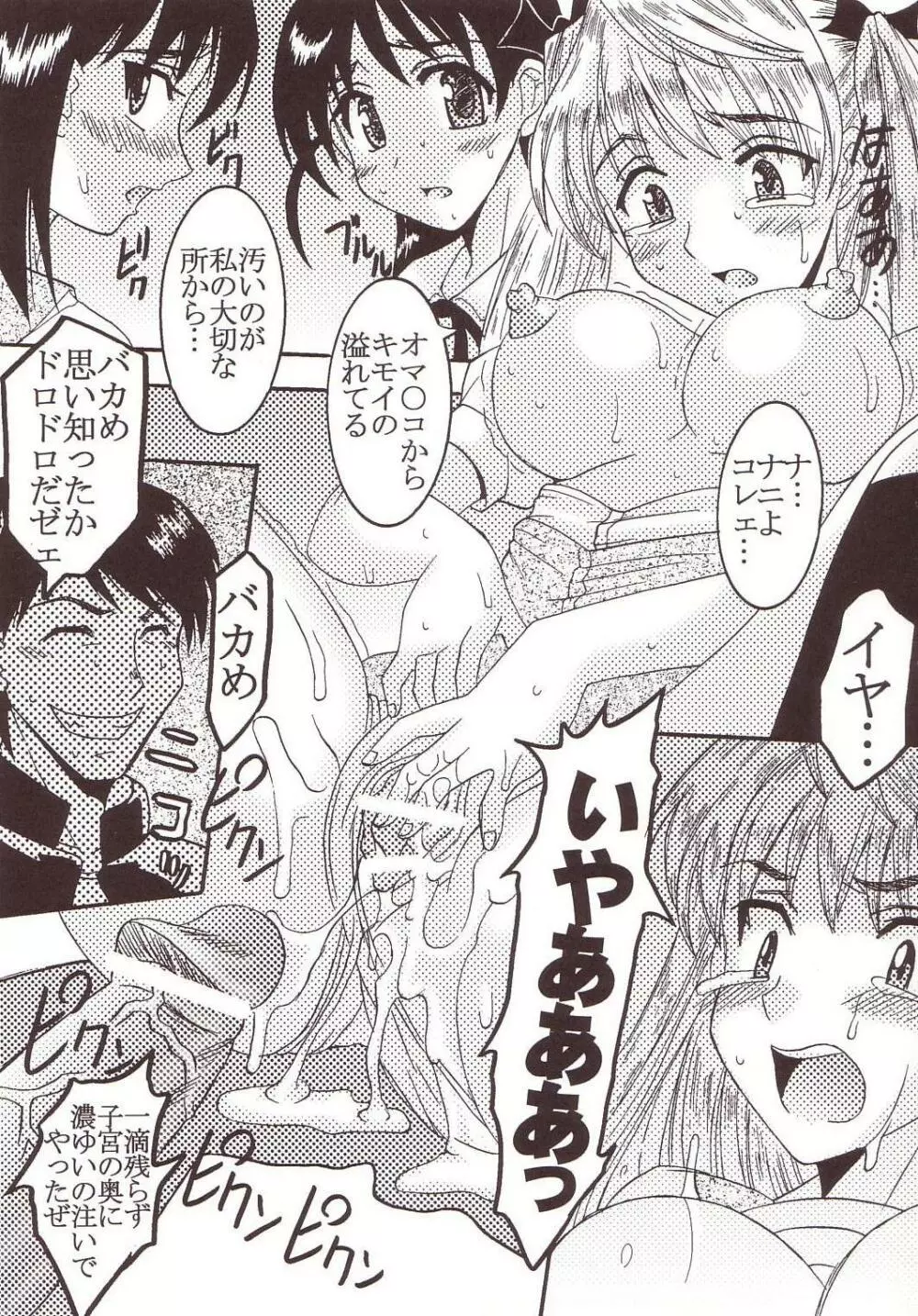 なかだしスクランブル 3 Page.50