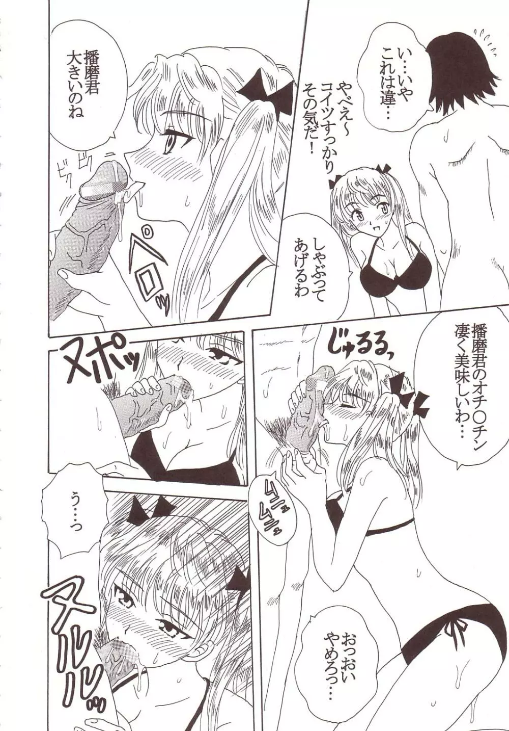 なかだしスクランブル 3 Page.7