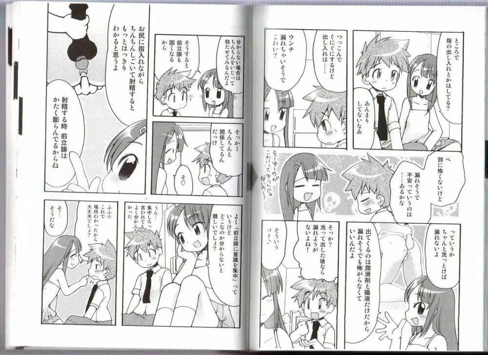 ひとりでできるもん ~オトコのコのためのアナニー入門~ Page.22