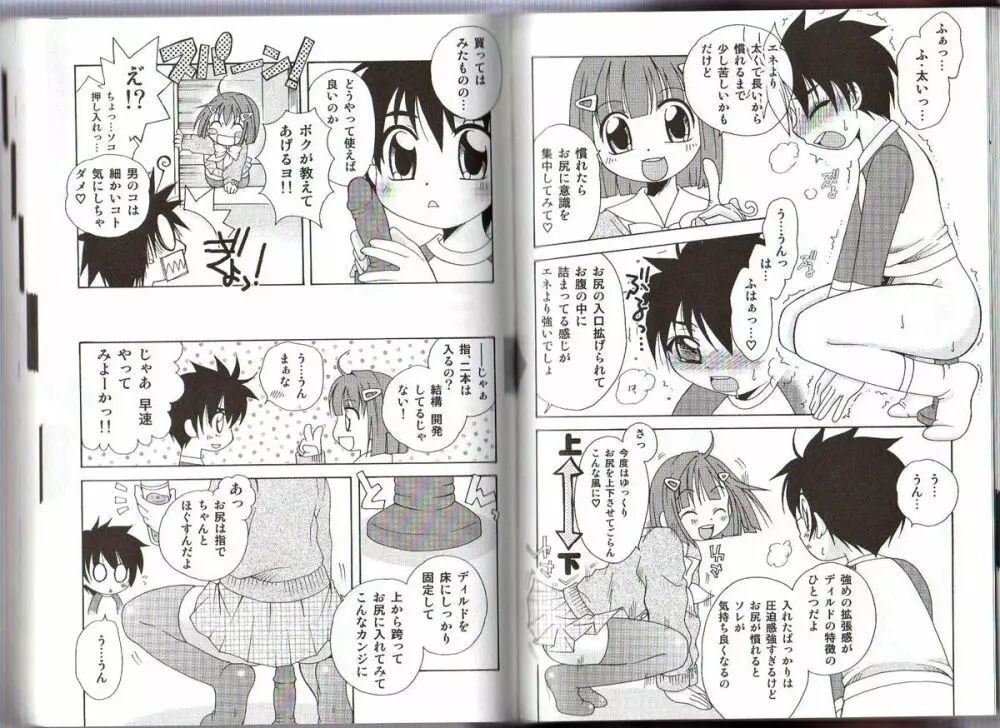 ひとりでできるもん ~オトコのコのためのアナニー入門~ Page.38