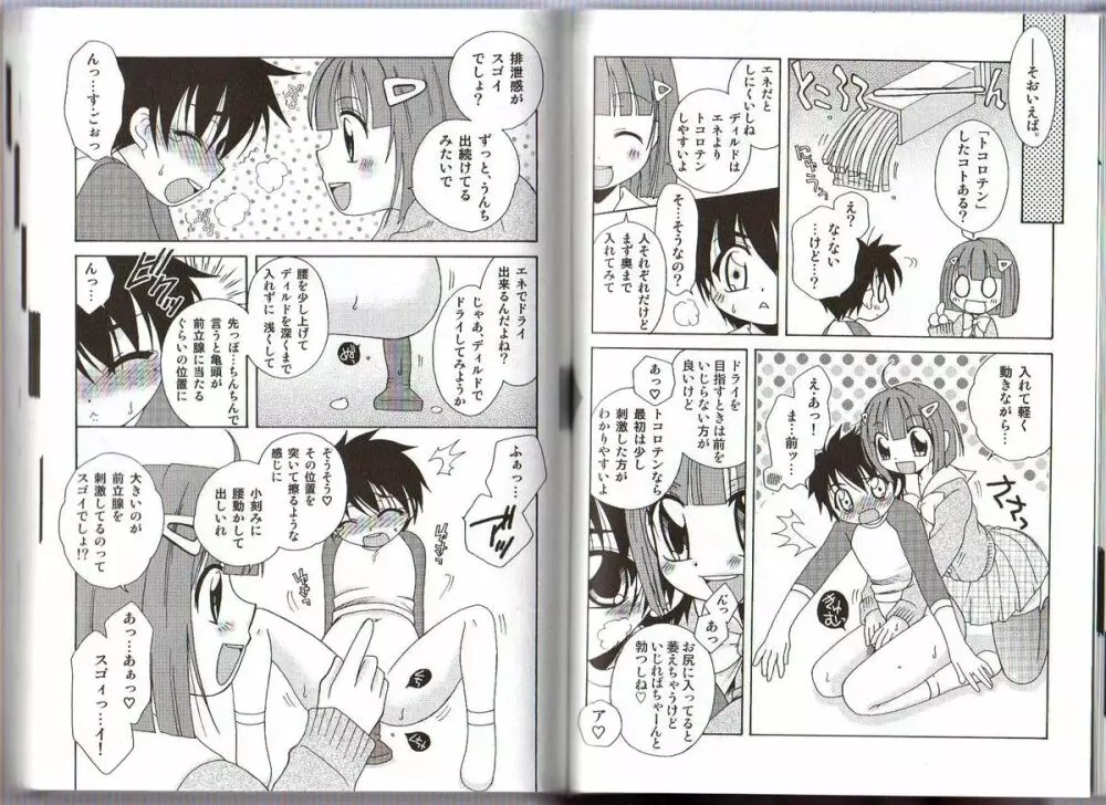 ひとりでできるもん ~オトコのコのためのアナニー入門~ Page.39