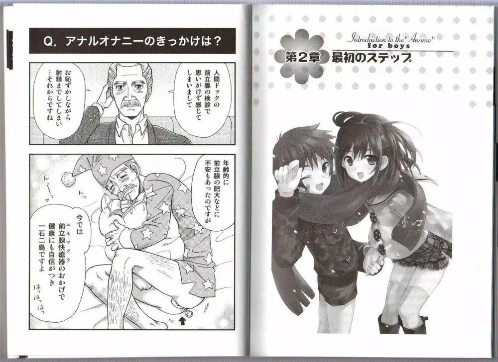 ひとりでできるもん ~オトコのコのためのアナニー入門~ Page.67