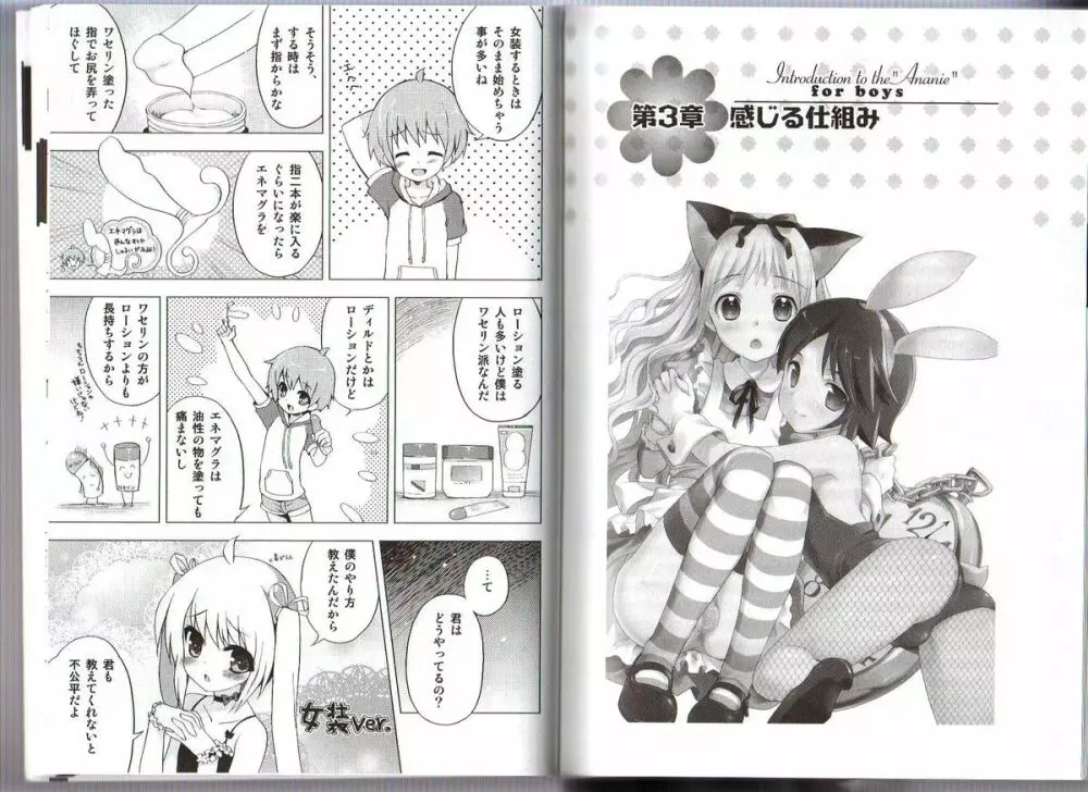 ひとりでできるもん ~オトコのコのためのアナニー入門~ Page.74