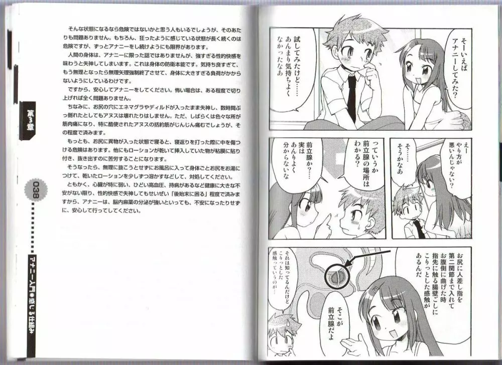 ひとりでできるもん ~オトコのコのためのアナニー入門~ Page.79