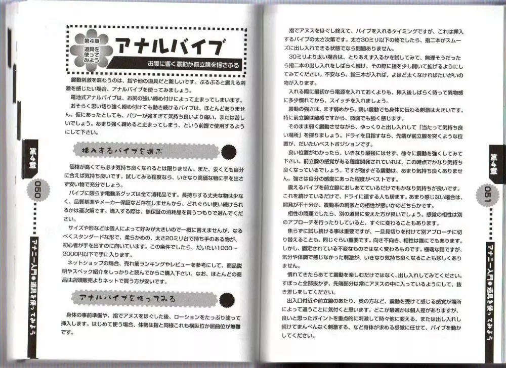 ひとりでできるもん ~オトコのコのためのアナニー入門~ Page.85