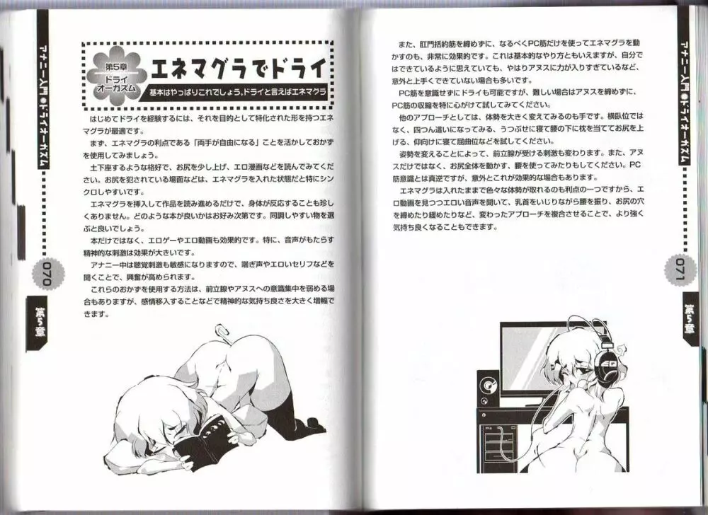 ひとりでできるもん ~オトコのコのためのアナニー入門~ Page.95