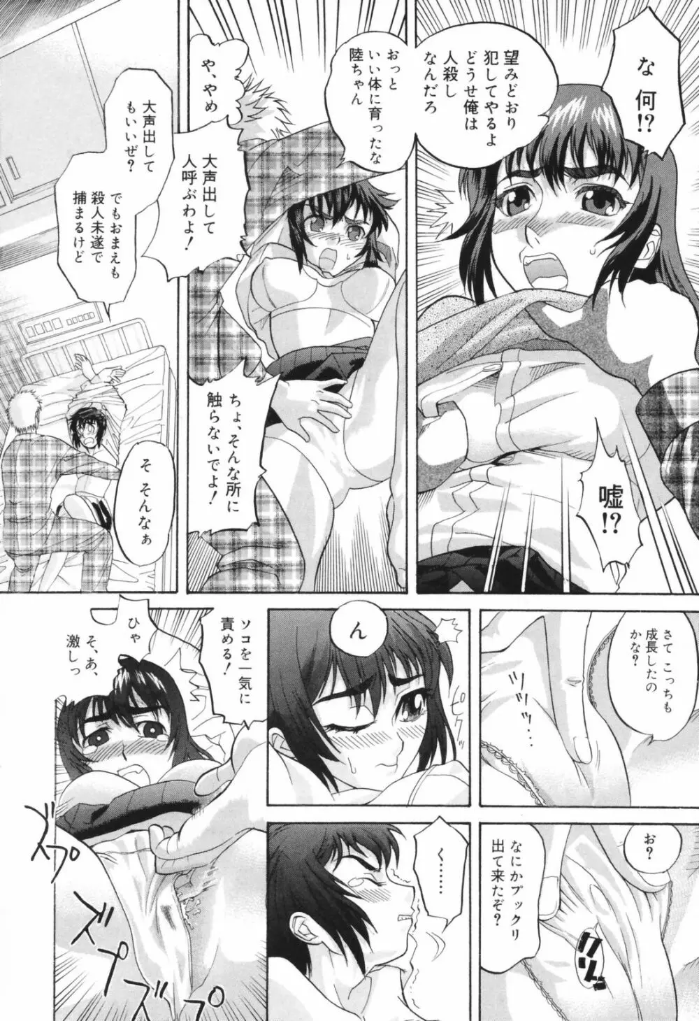 恥辱の長い午後 Page.116