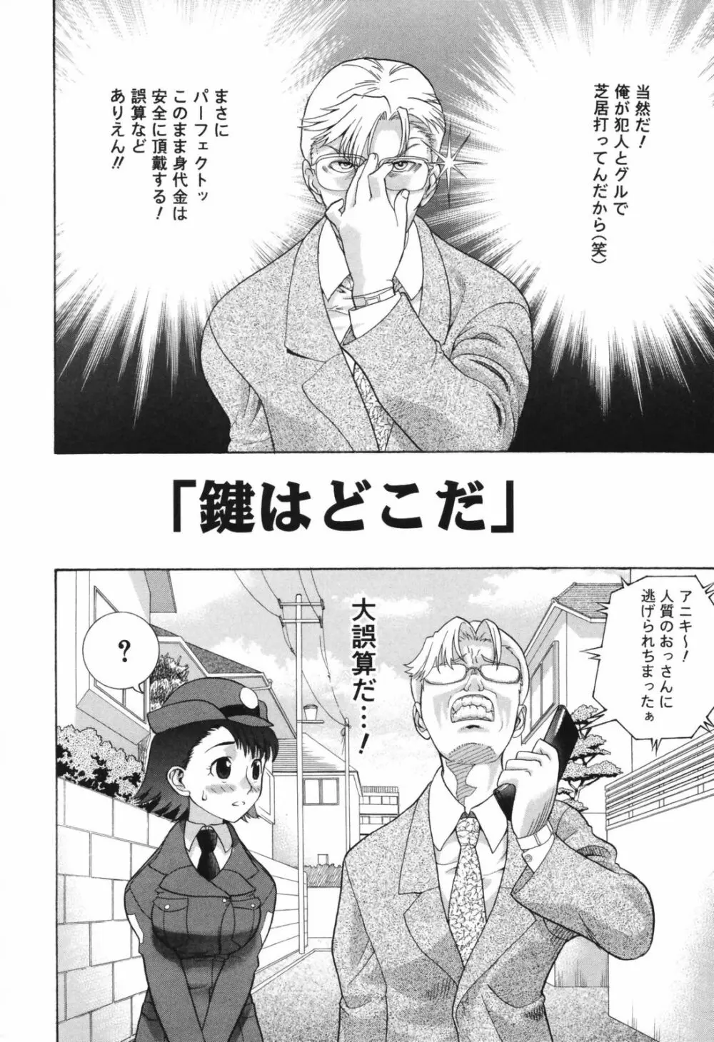 恥辱の長い午後 Page.134