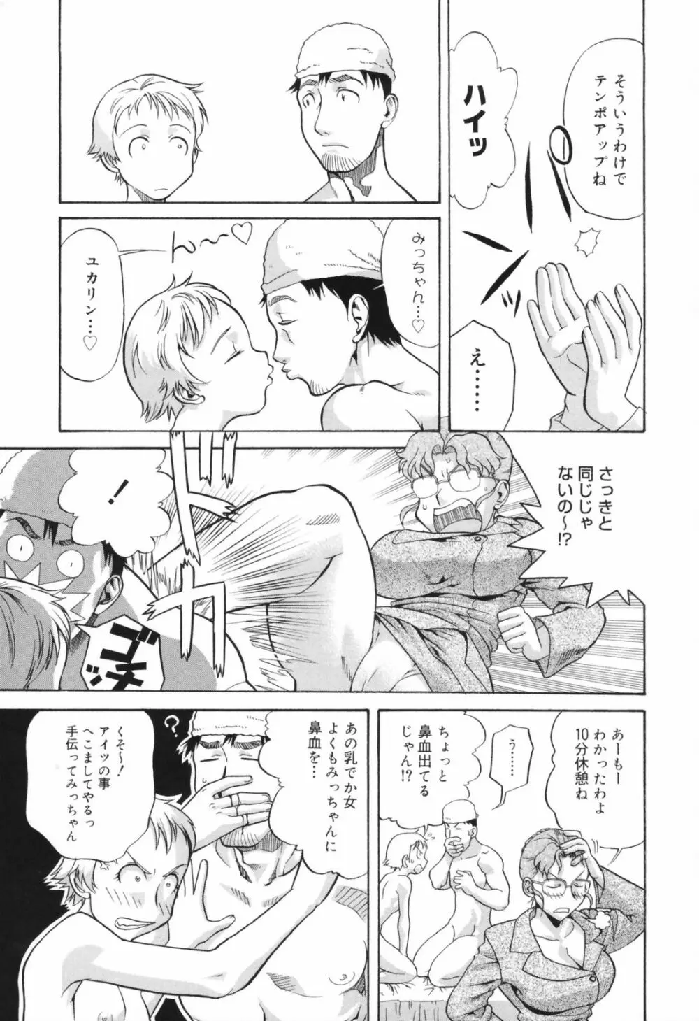 恥辱の長い午後 Page.41