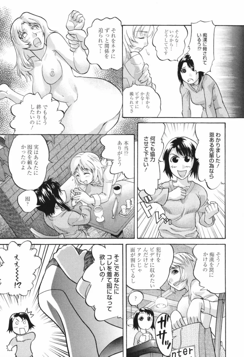 恥辱の長い午後 Page.75