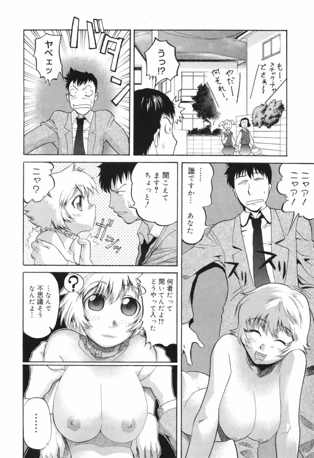 恥辱の長い午後 Page.92