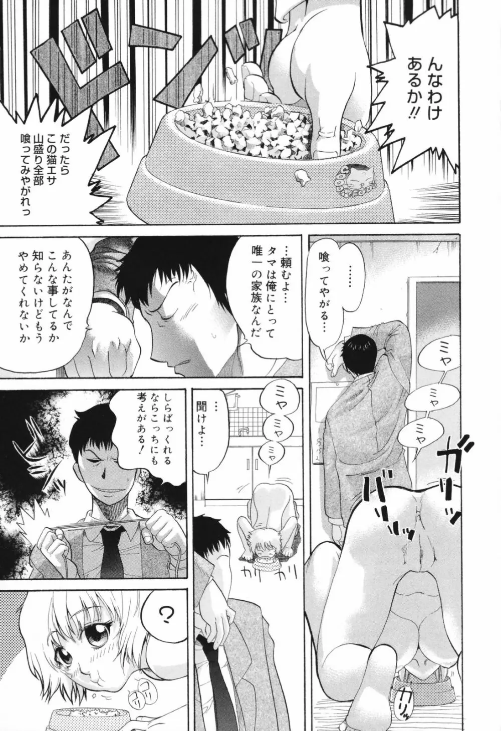 恥辱の長い午後 Page.95