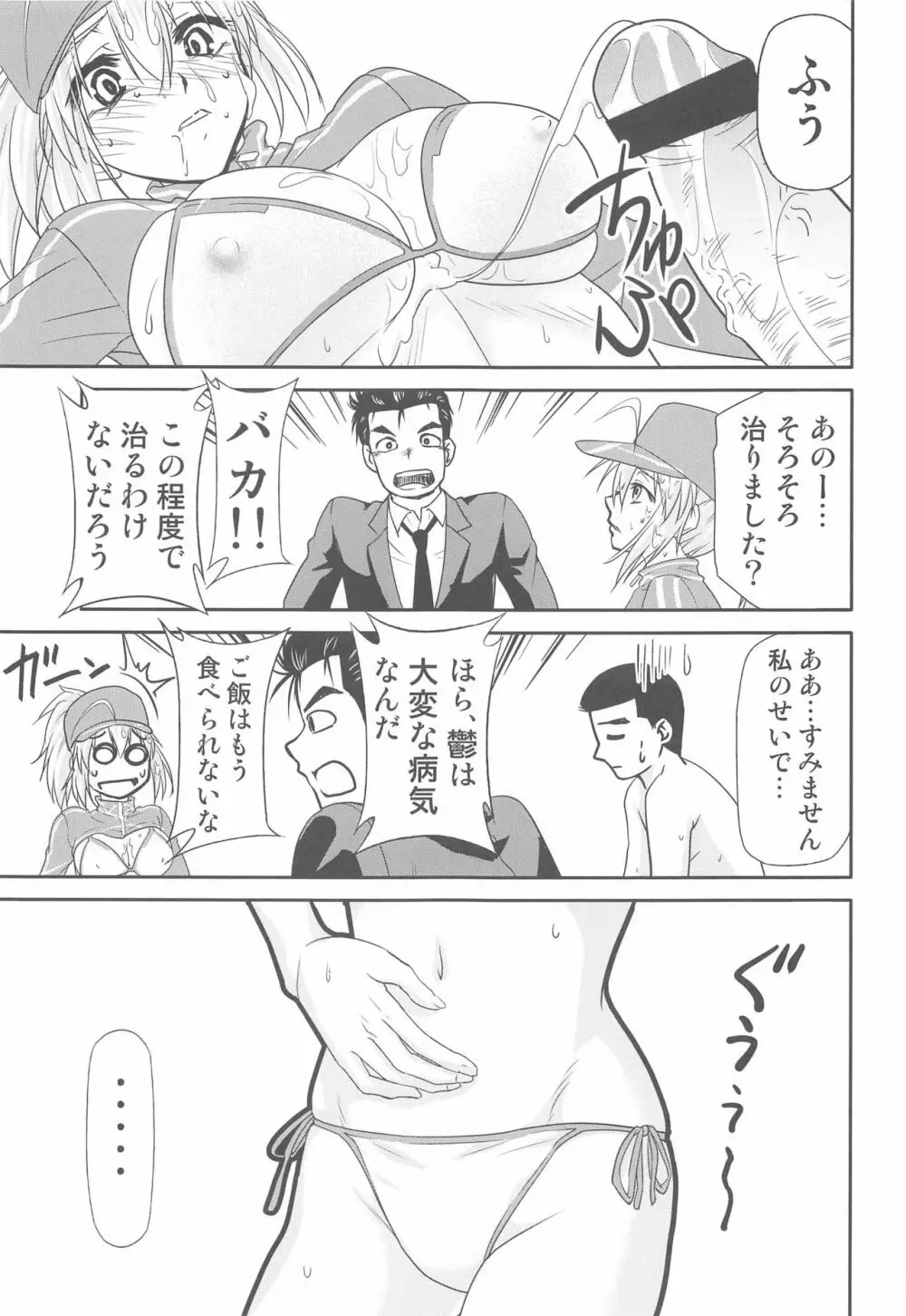 食べログ更新XX Page.10