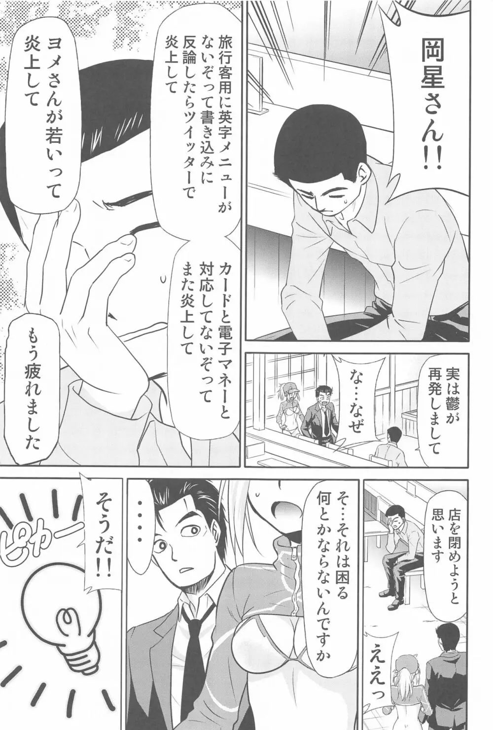 食べログ更新XX Page.4