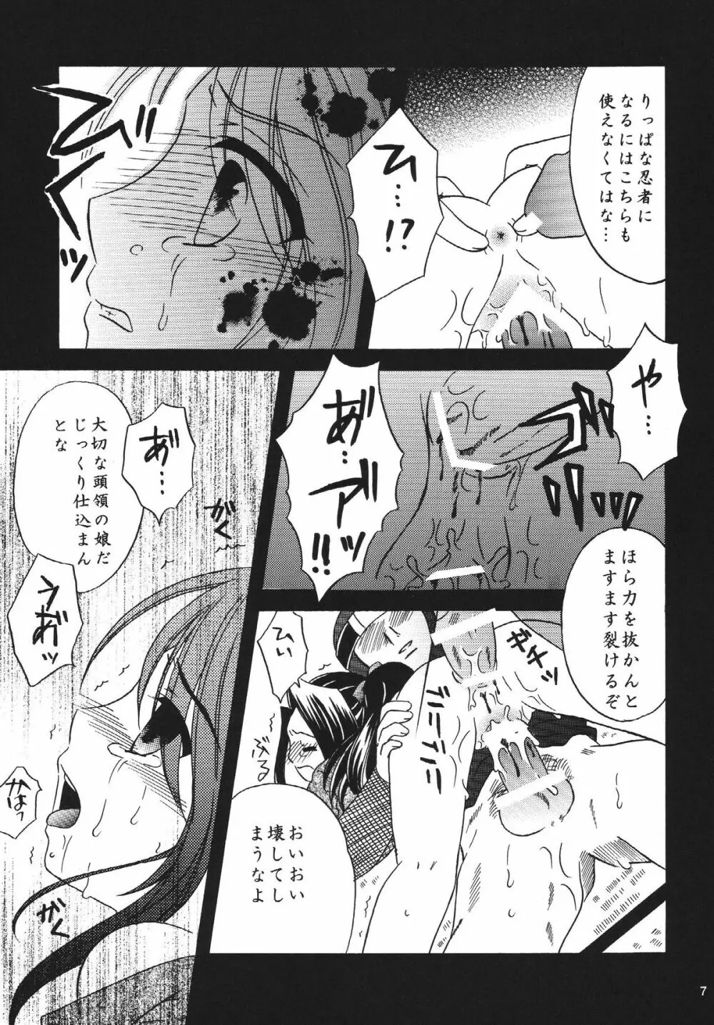 椿 ANOTHER PHANTASIA Page.7