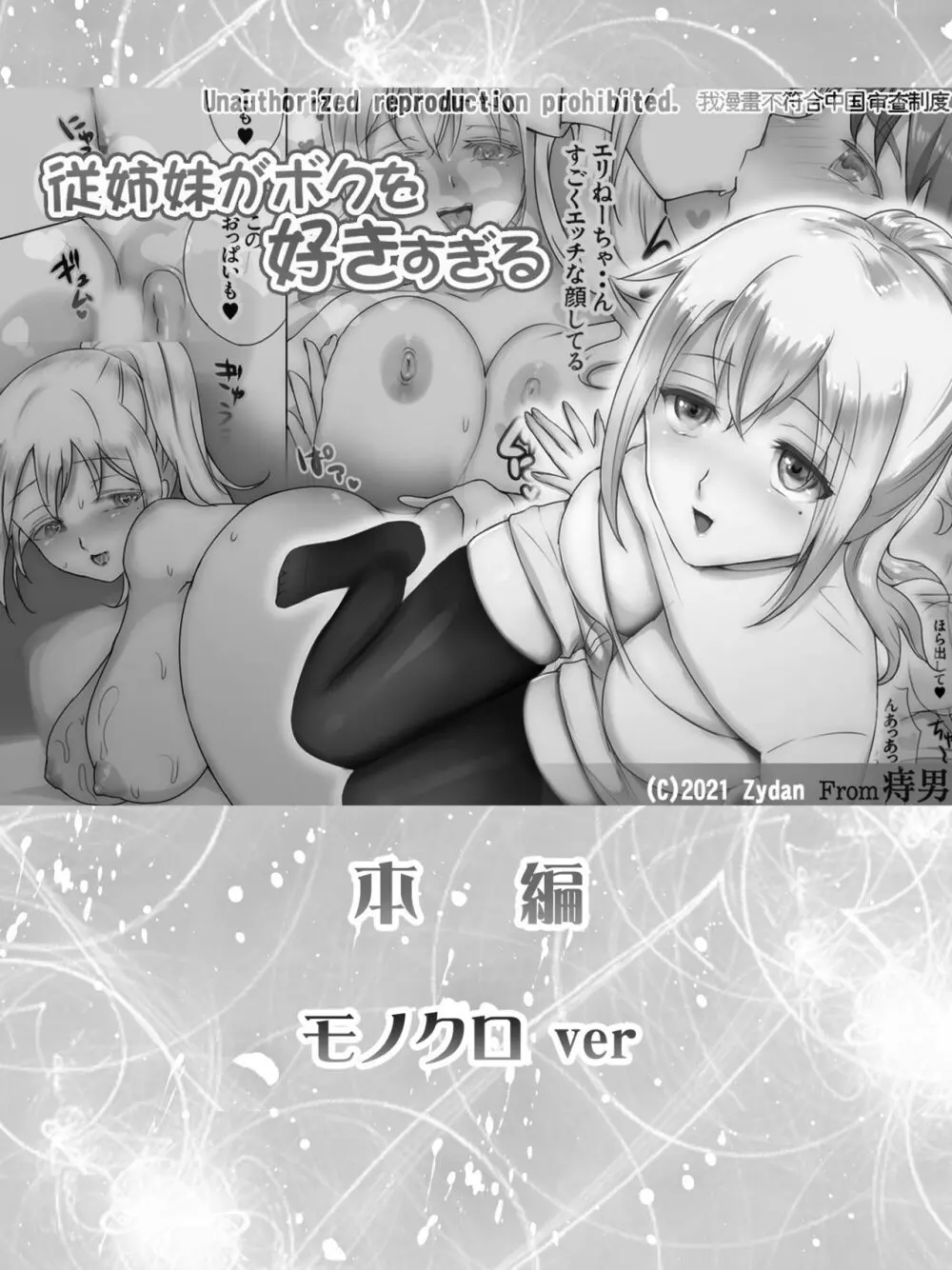 従姉妹がボクを好きすぎる～お姉ちゃんがエッチな恰好で誘惑してくるんです!～ Page.111