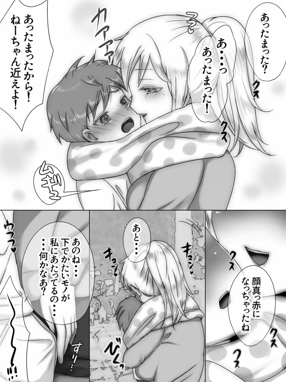 従姉妹がボクを好きすぎる～お姉ちゃんがエッチな恰好で誘惑してくるんです!～ Page.117