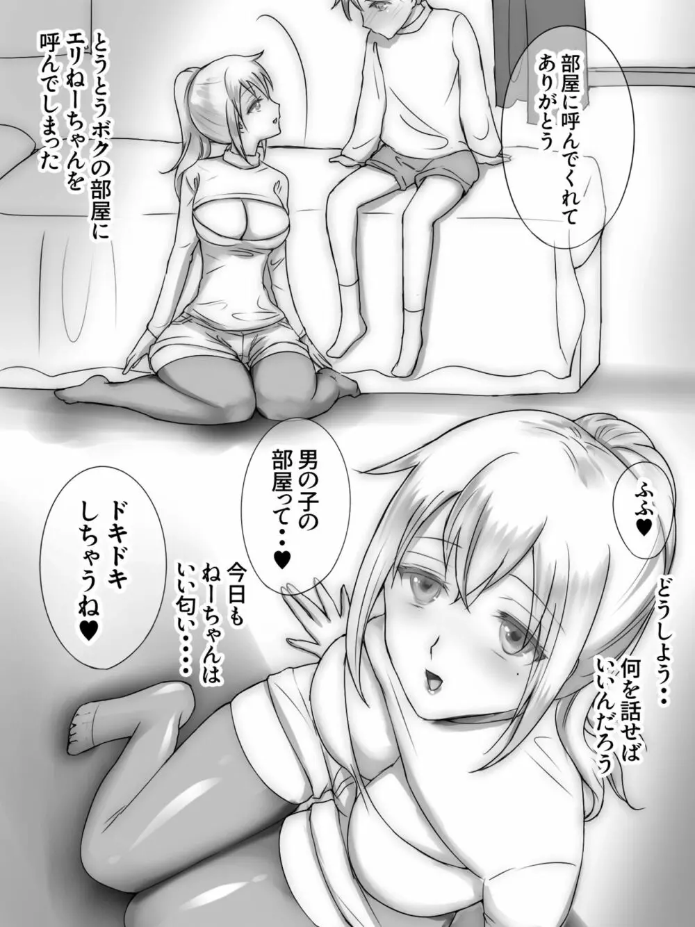 従姉妹がボクを好きすぎる～お姉ちゃんがエッチな恰好で誘惑してくるんです!～ Page.134