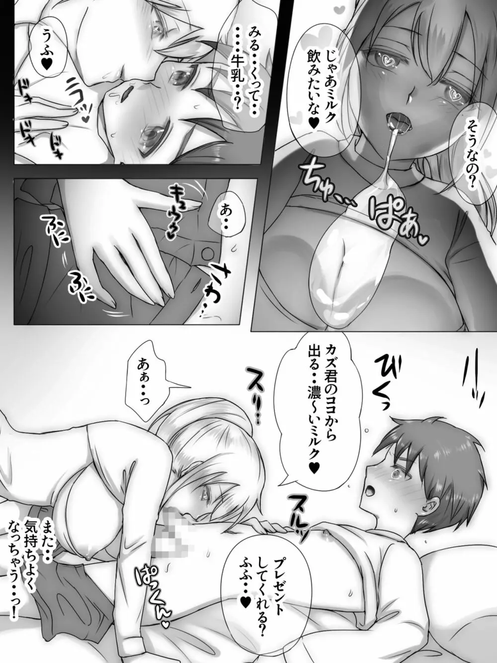 従姉妹がボクを好きすぎる～お姉ちゃんがエッチな恰好で誘惑してくるんです!～ Page.138