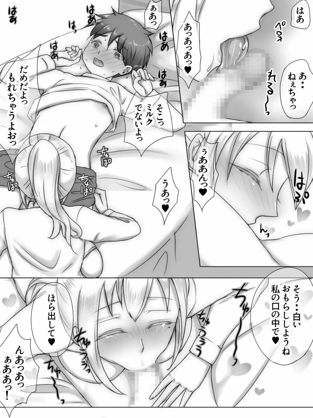 従姉妹がボクを好きすぎる～お姉ちゃんがエッチな恰好で誘惑してくるんです!～ Page.139