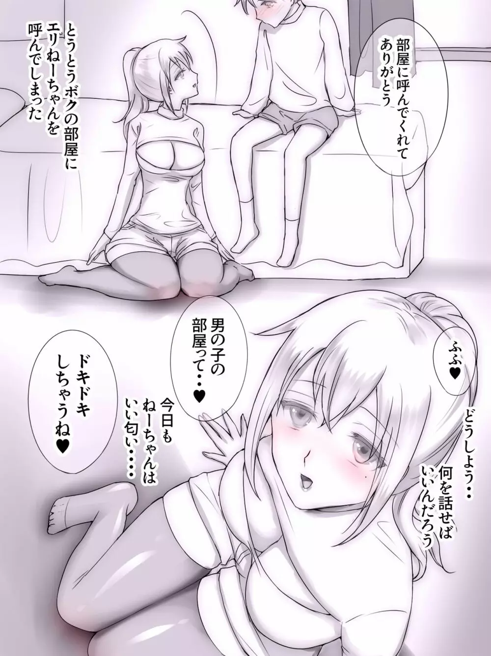 従姉妹がボクを好きすぎる～お姉ちゃんがエッチな恰好で誘惑してくるんです!～ Page.244