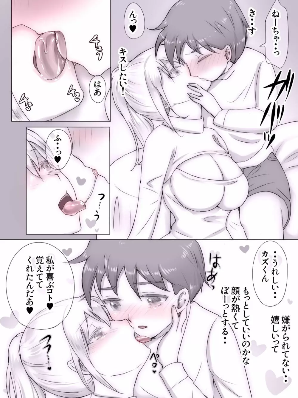 従姉妹がボクを好きすぎる～お姉ちゃんがエッチな恰好で誘惑してくるんです!～ Page.245