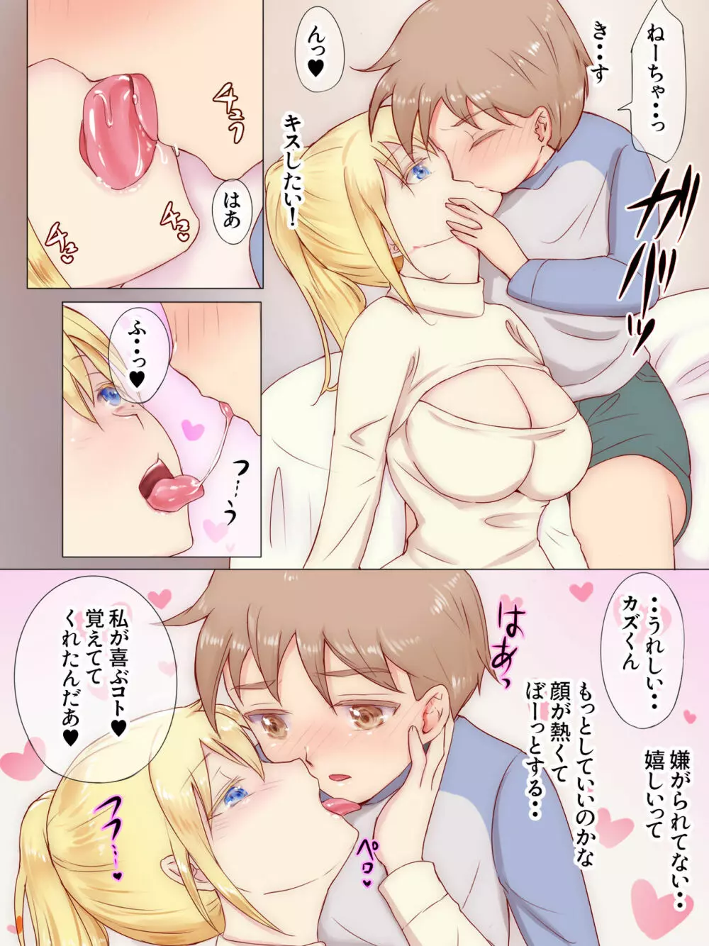 従姉妹がボクを好きすぎる～お姉ちゃんがエッチな恰好で誘惑してくるんです!～ Page.25