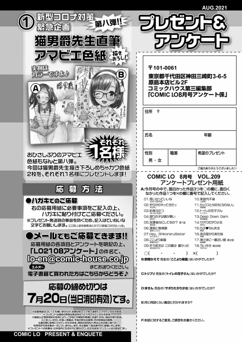 COMIC LO 2021年8月号 Page.384