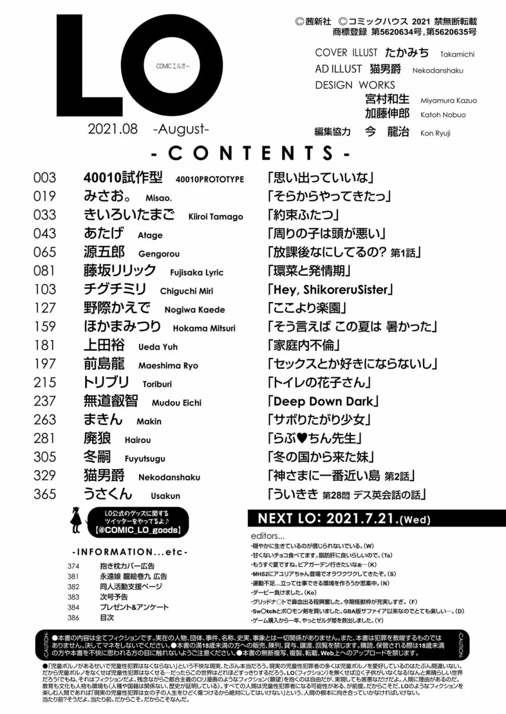 COMIC LO 2021年8月号 Page.386