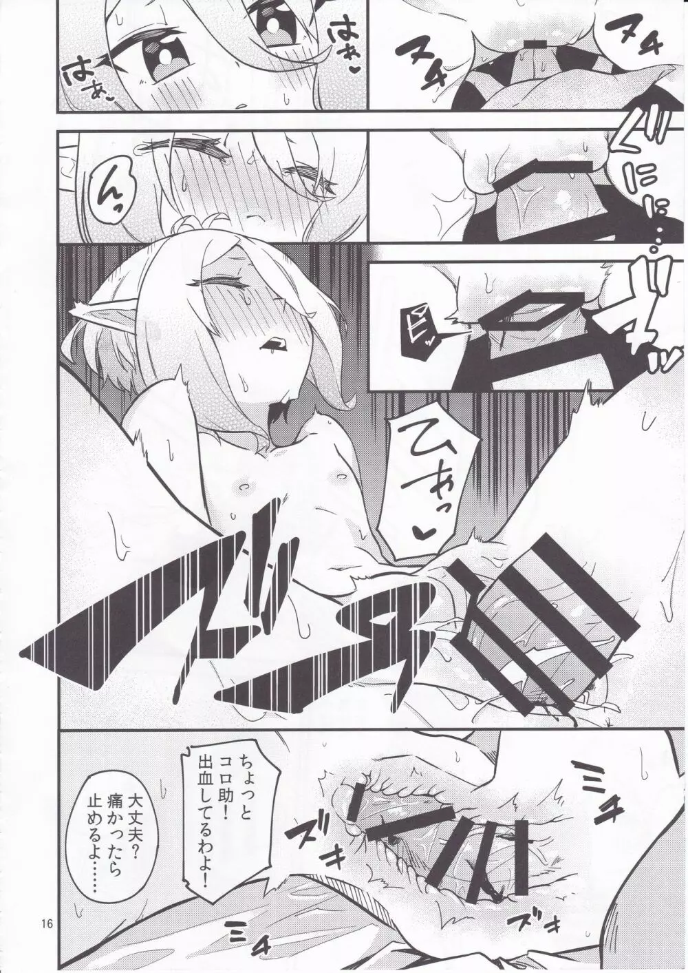 美食殿フルコース Page.17