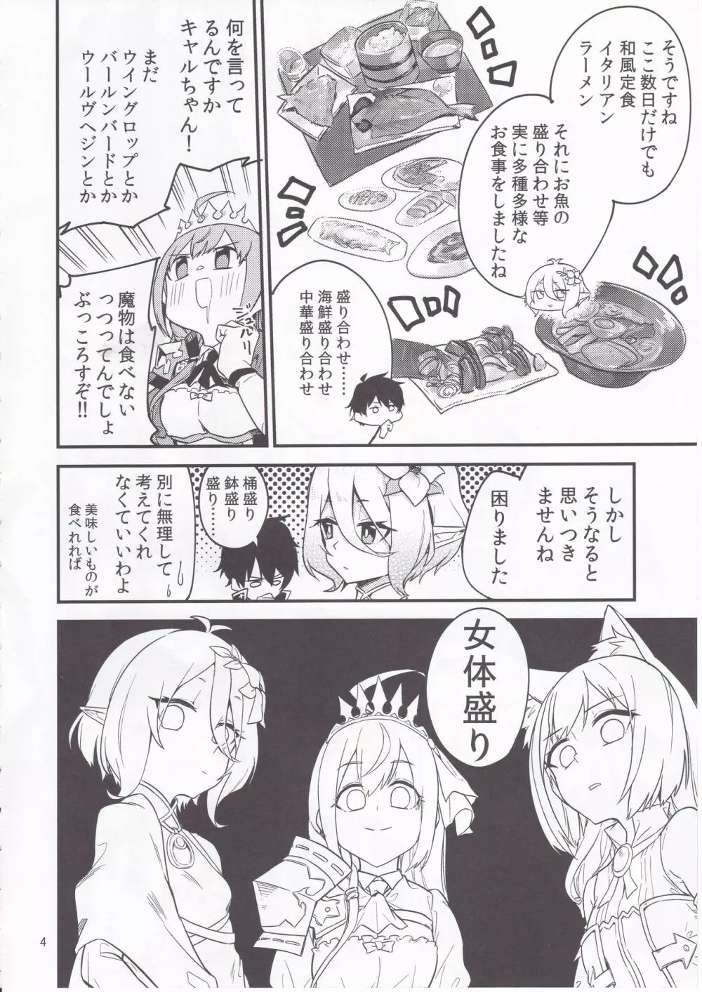 美食殿フルコース Page.5