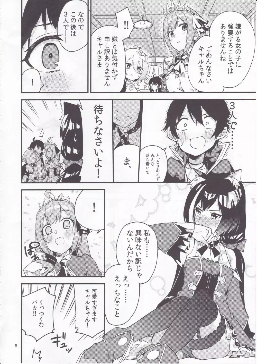 美食殿フルコース Page.9