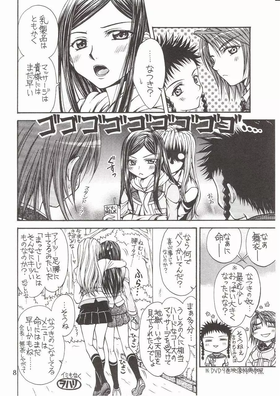 放課後ドルチェ Page.7