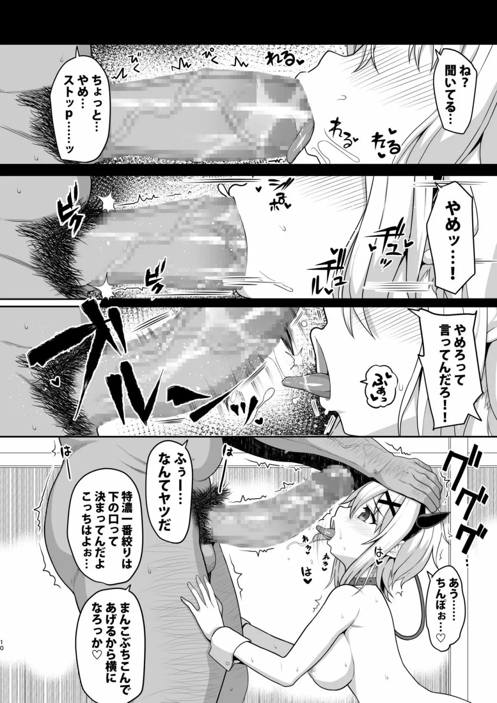 シンフォギアの薄い本2 Page.9