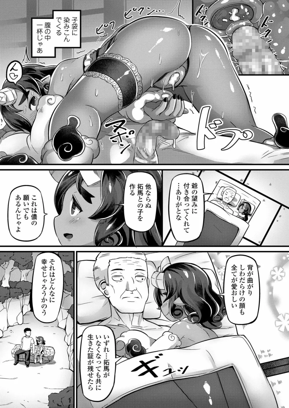 永遠娘 朧絵巻 玖 Page.103