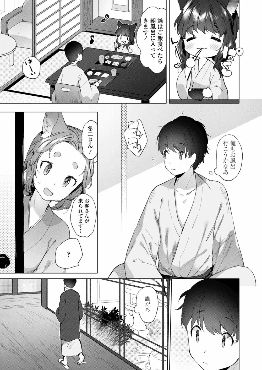 永遠娘 朧絵巻 玖 Page.27