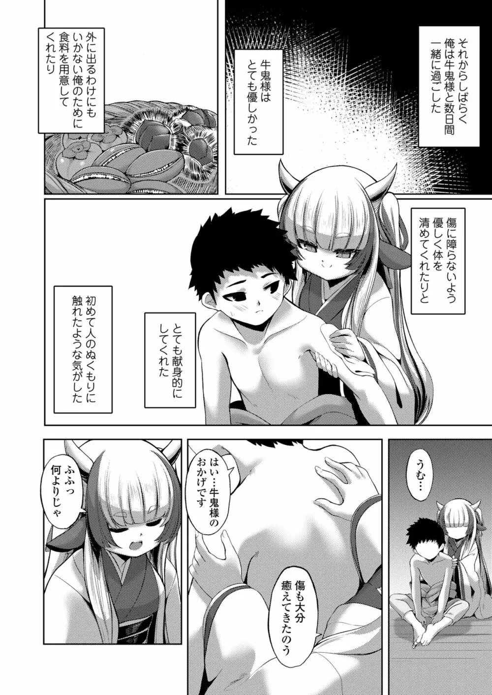 永遠娘 朧絵巻 玖 Page.34